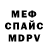 МЕФ mephedrone PosterICE